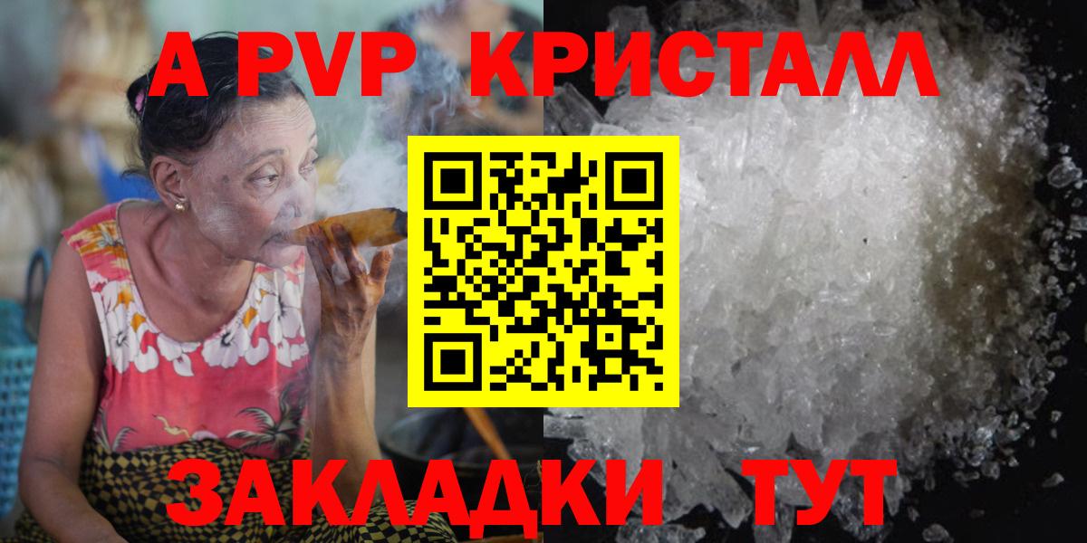 Туймазы  Alfa_PVP Crystall  Вход с VPN  A PVP Соль 