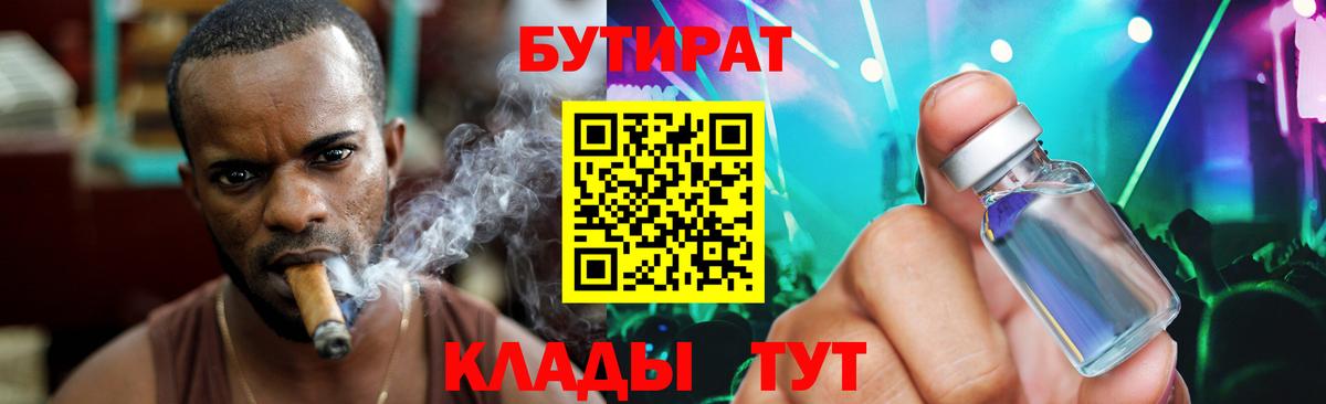 Бутират  Вход с VPN  Туймазы  Бутират бутандиол 
