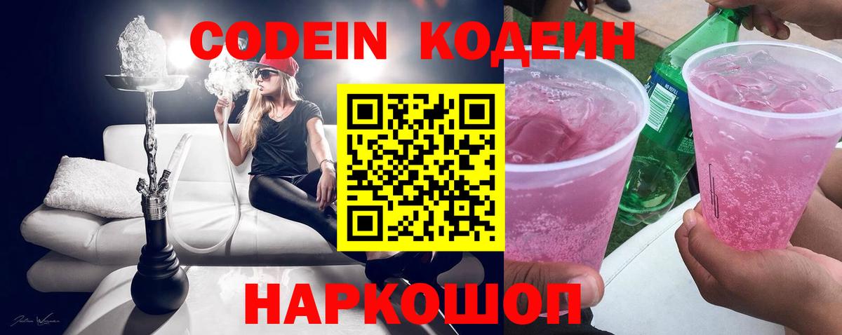 Туймазы  Codein напиток Lean (лин)  Вход с VPN 