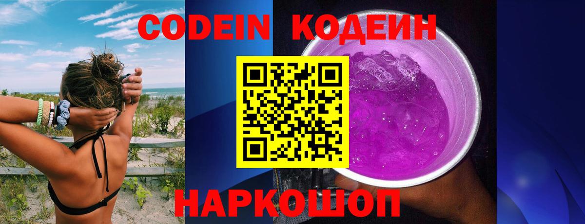 Кодеин напиток Lean (лин) Туймазы